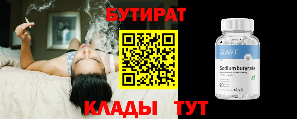 Бутират BDO 33%  Бутират  Назрань  Вход с VPN 