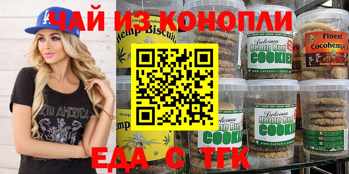 Назрань  Печенье с ТГК конопля  Вход с VPN 