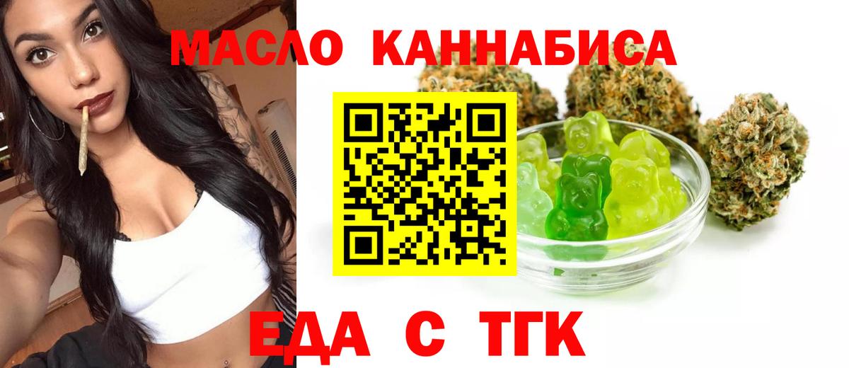 Еда ТГК конопля Назрань