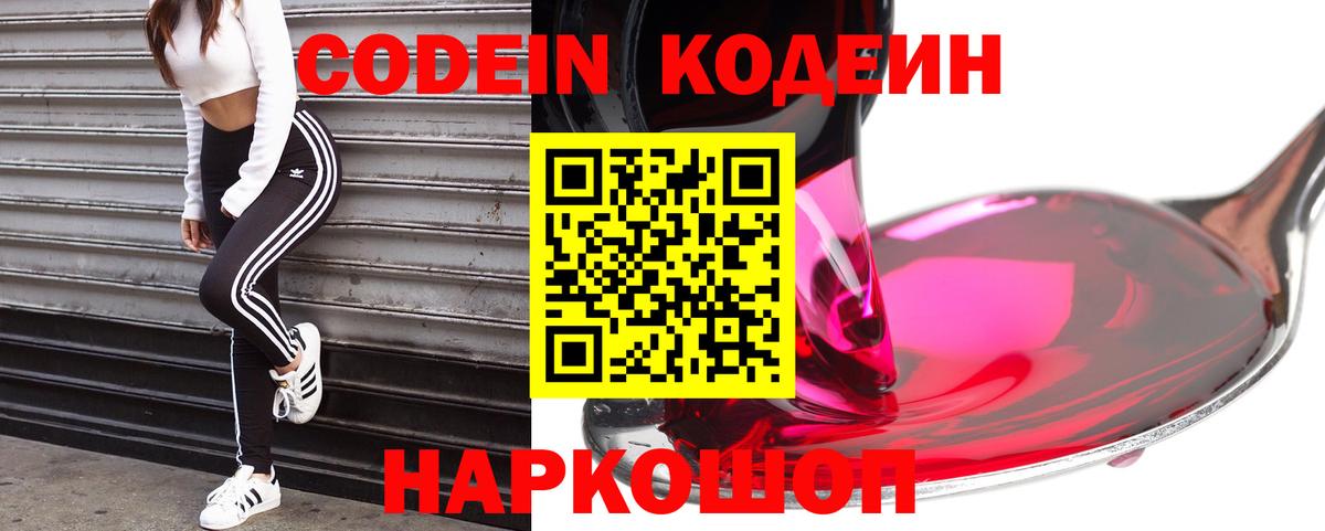 Назрань  Кодеин напиток Lean (лин)  Вход с VPN 