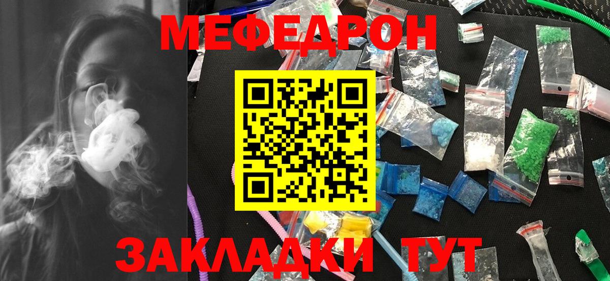 Меф мяу мяу Назрань