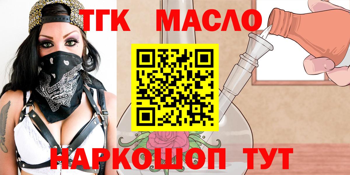 ТГК концентрат  Вход с VPN  Назрань 